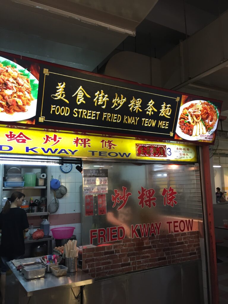 singapore chinatown hawker kway teow