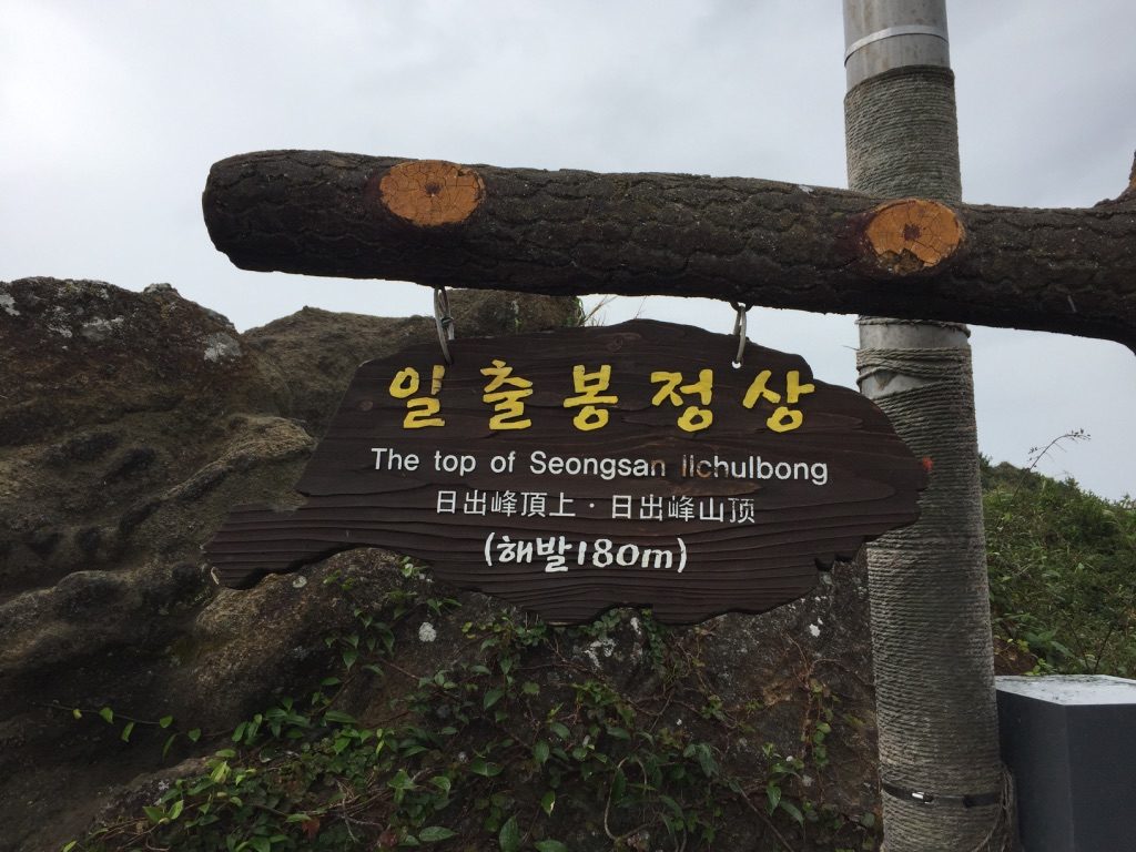 jeju island seongsan ilchulbong mountain